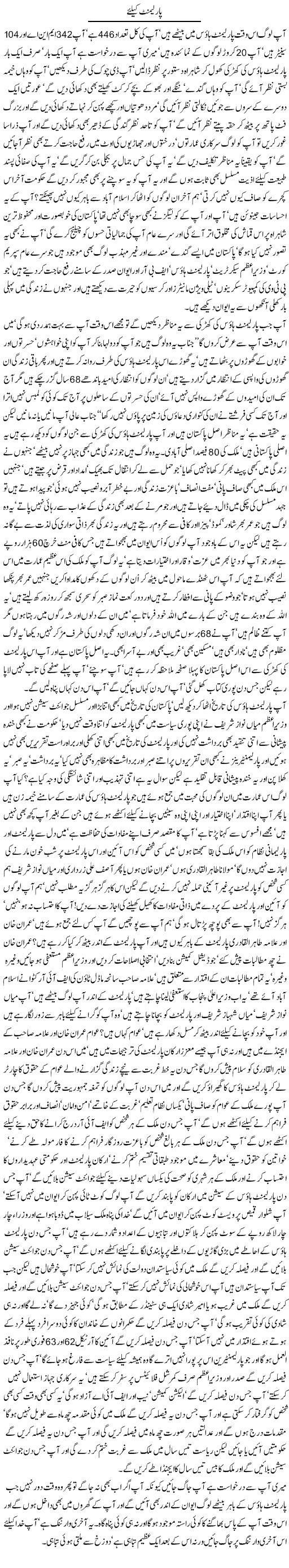 Parliament k Liye - Javed Chaudhry