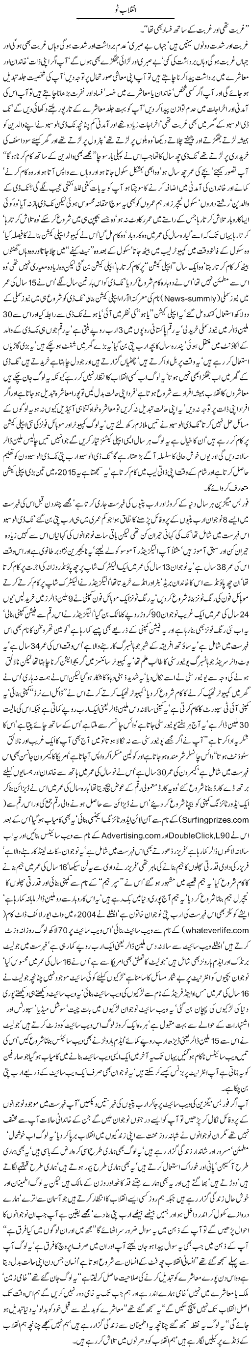 Inqilab Two By Javed Chaudhry