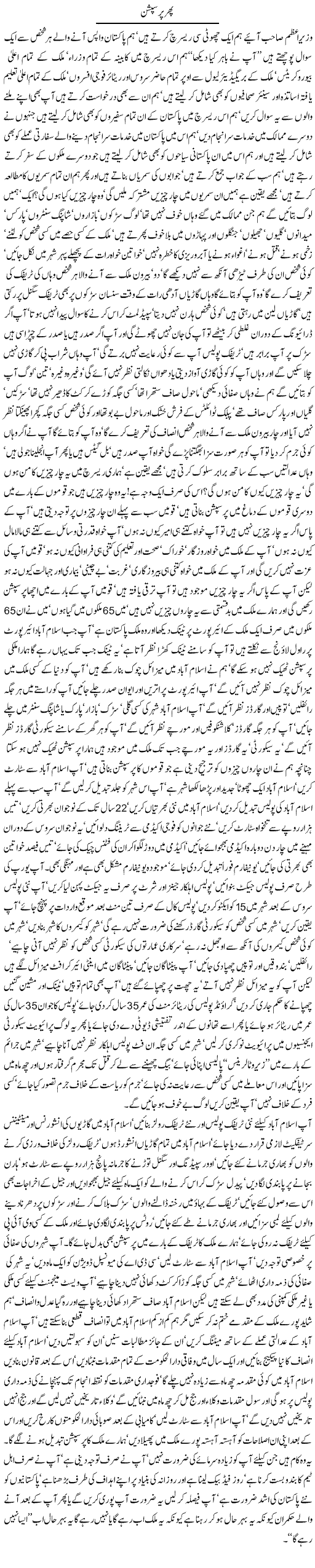 Phir perception By Javed Chaudhry