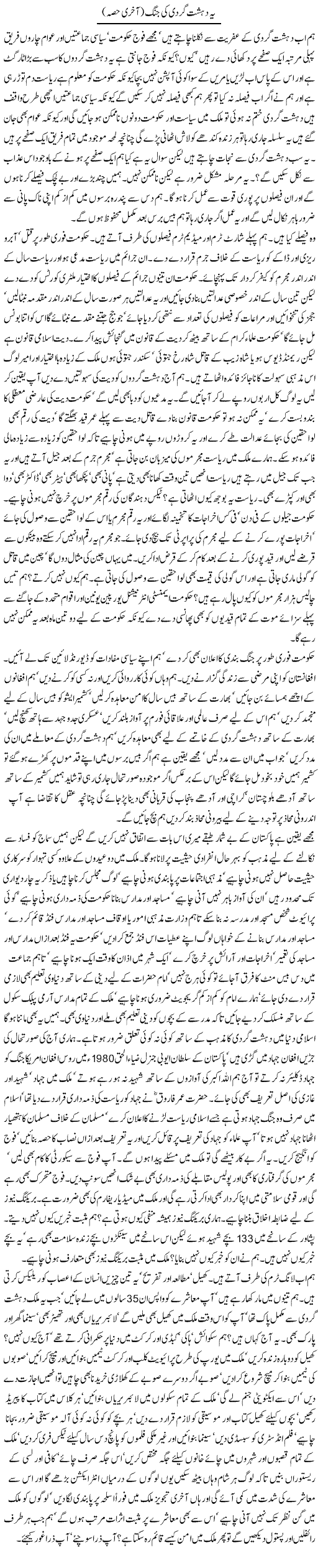 Ye-Deshat-Gardi-ki-Jung-Last-Part-by-Javed-Chaudhry