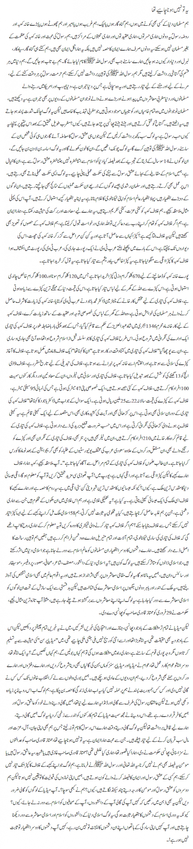 javed-chaudhry-columns-yeh-to-nahi-hona-chahiye-tha-by-javed-chaudhry