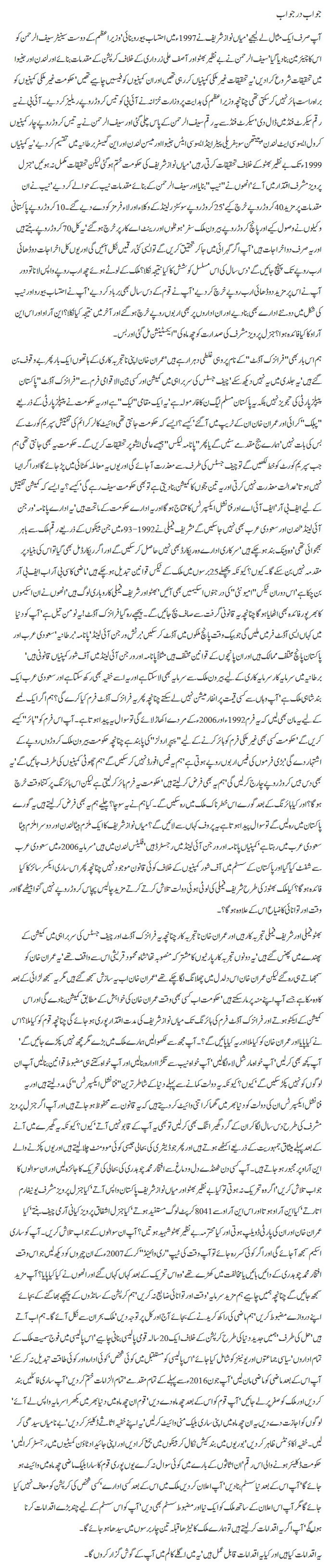 Jawab dar jawab By Javed Chaudhry