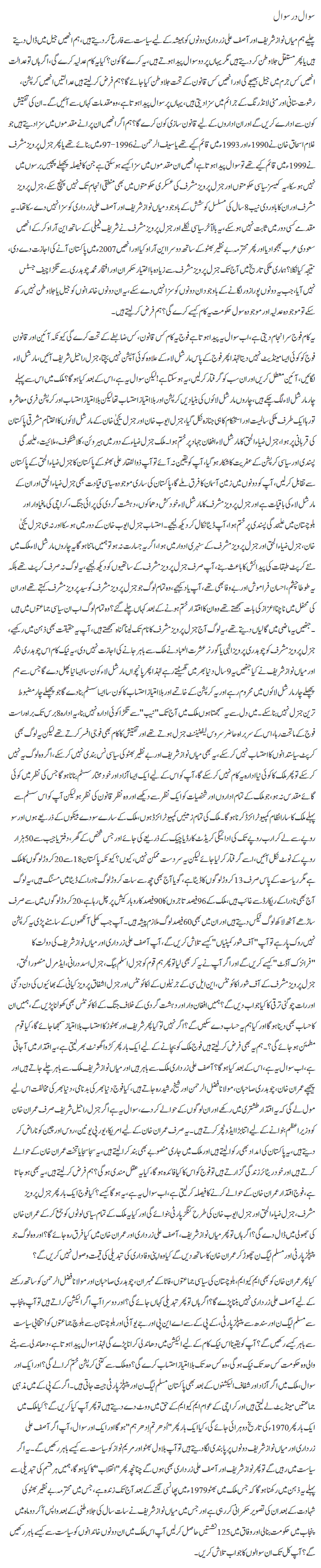 Sawal dar sawal By Javed Chaudhry