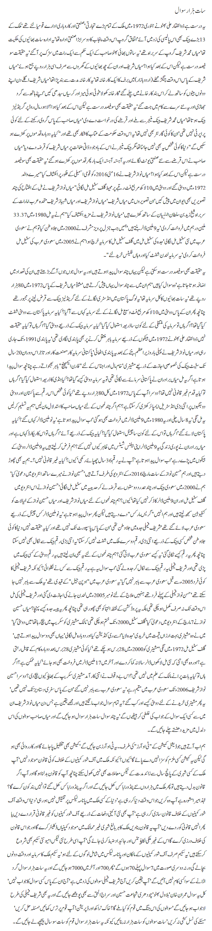 Saat hazaar sawal By Javed Chaudhry