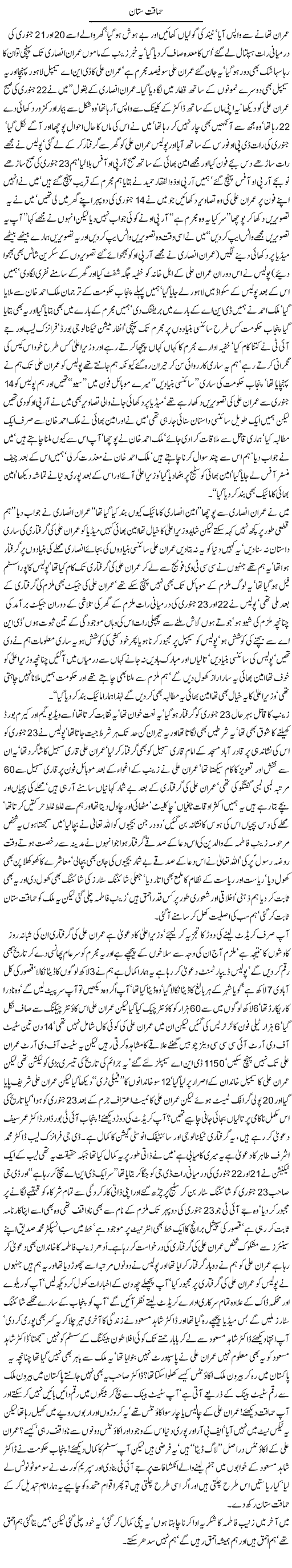 Hamaqatistan By Javed Chaudhry