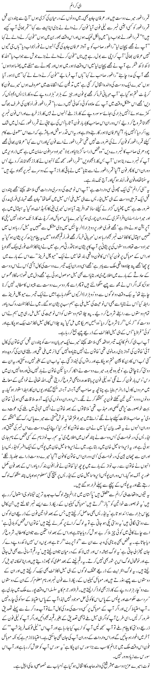 E-Crime - Javed Chaudhry