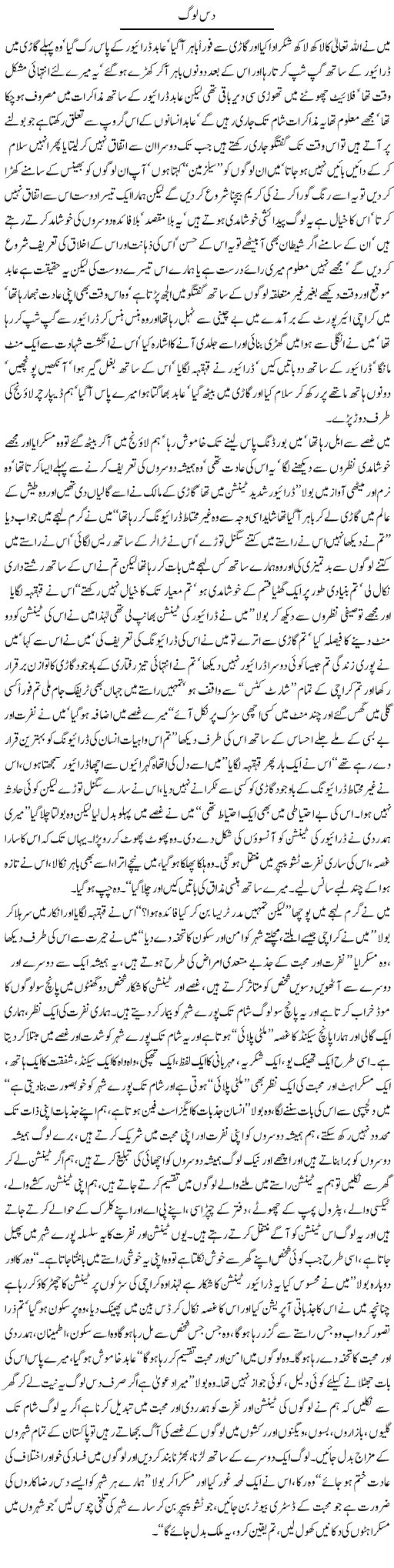 Dus Loog by Javed Chaudhry