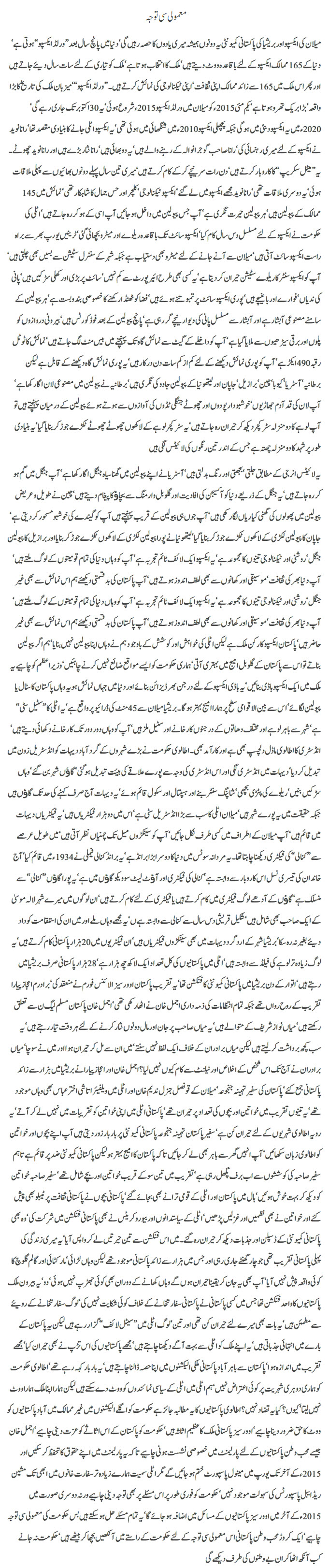 Mamoli se Tawajja by Javed Chaudhry