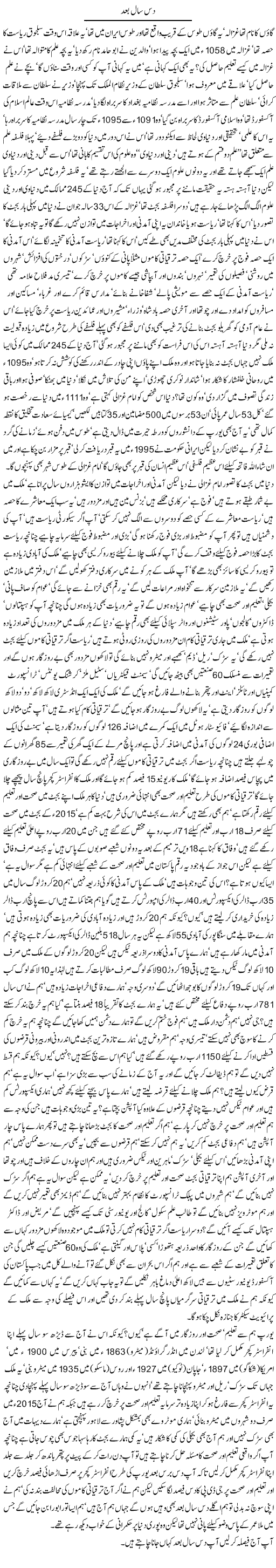 Dus Saal Bad by Javed Chaudhry