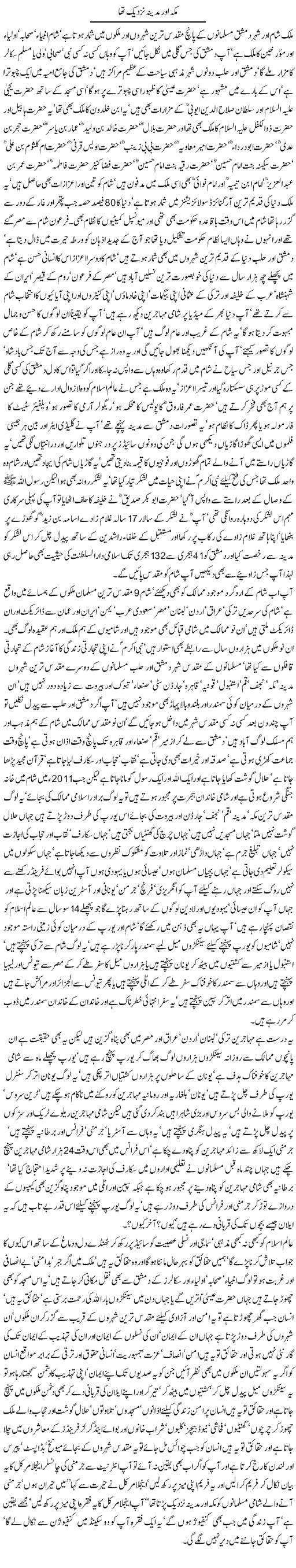 Makkah or Madina nazdeek tha By Javed Chaudhry