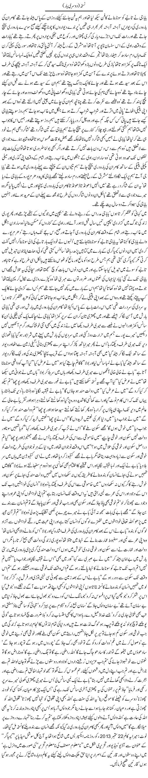 Nuskha by Javed Chaudhry