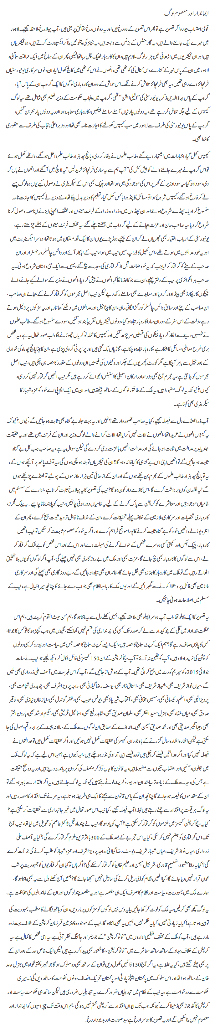 Aimandar aur Masoom Log by Javed Chaudhry