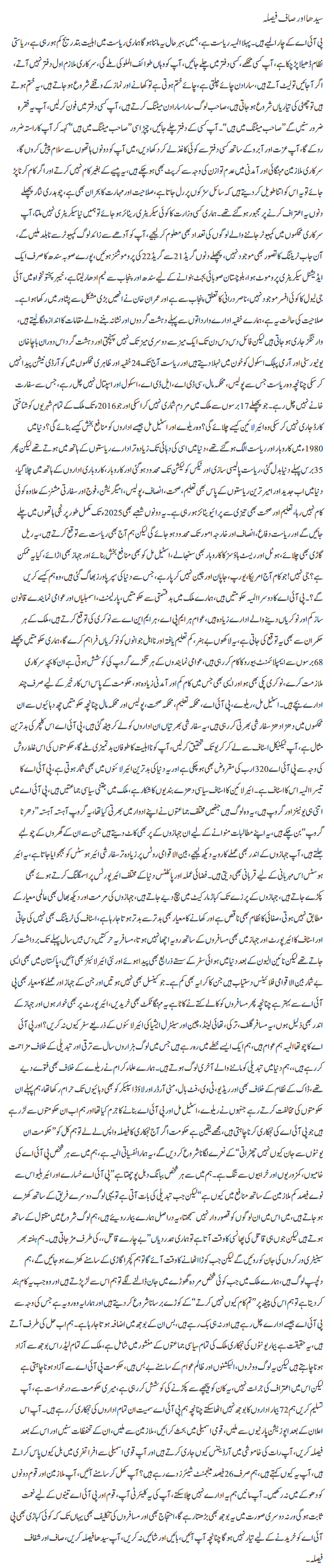 Sedha aur Saaf Faisla by Javed Chaudhry