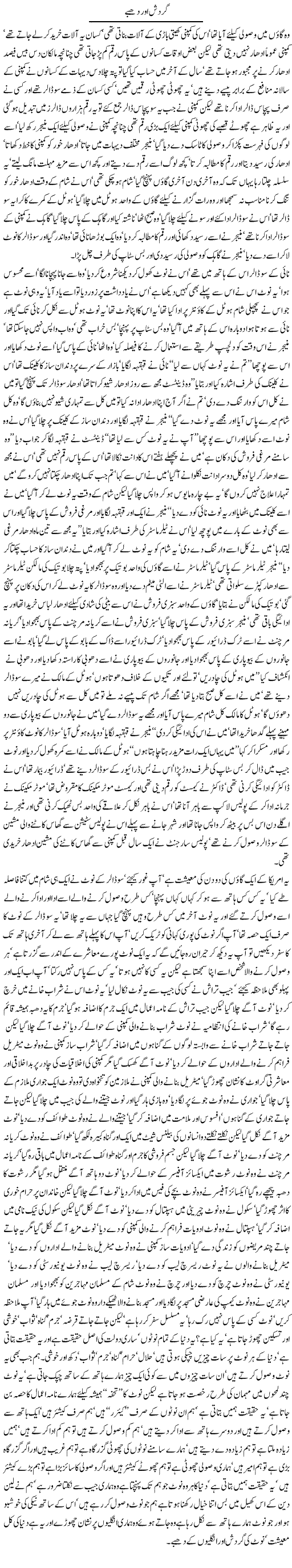 Gardish aur dhabay by Javed Chaudhry