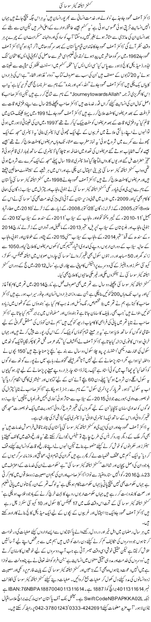 Customs health care society By Javed Chaudhry