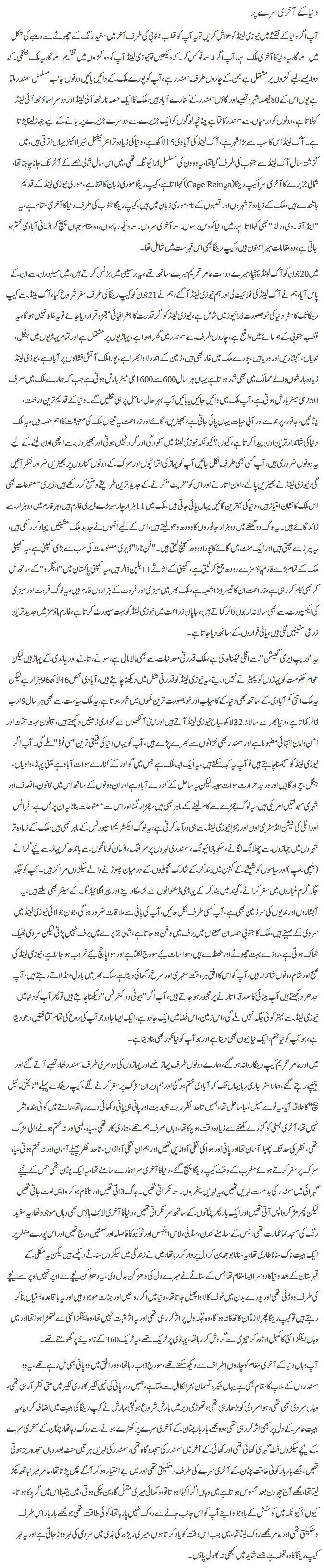 Duniya kay akhri siray per By Javed Chaudhry