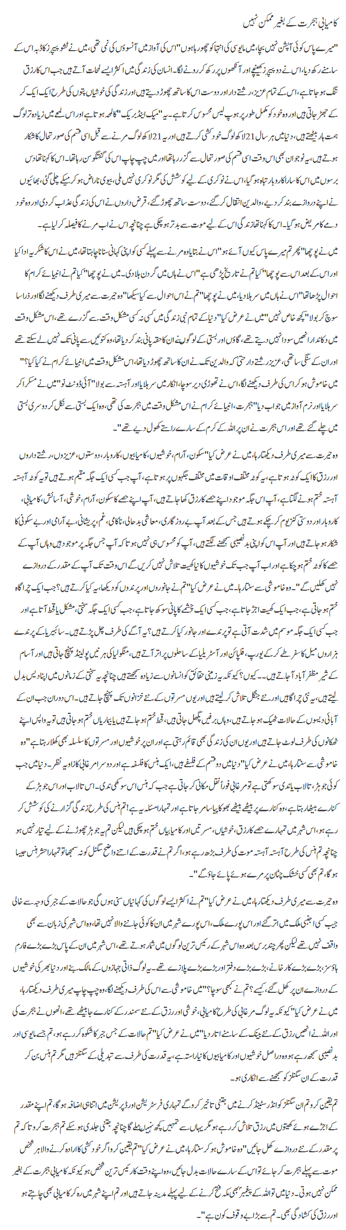 Kamyabi hijrat kay baghair mumkin nahi By Javed Chaudhry