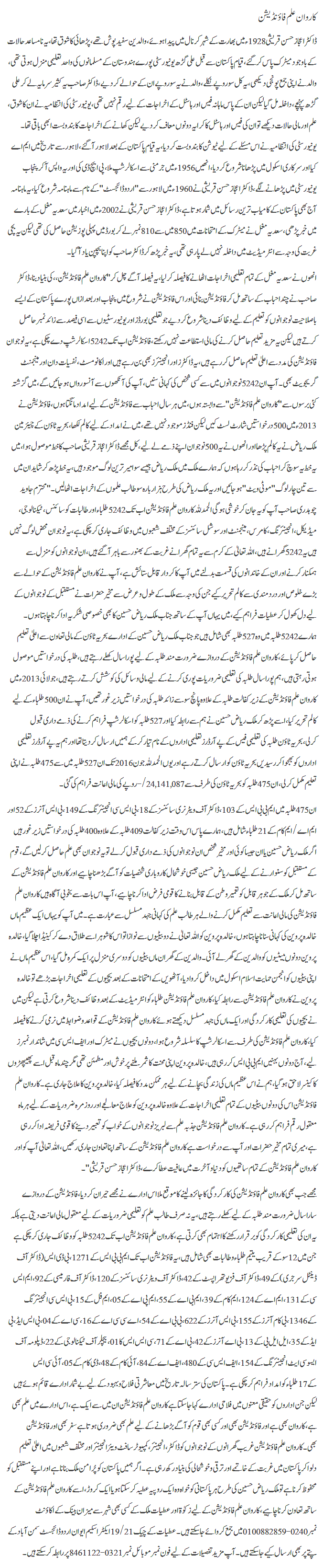 Karawan ilm foundation By Javed Chaudhry