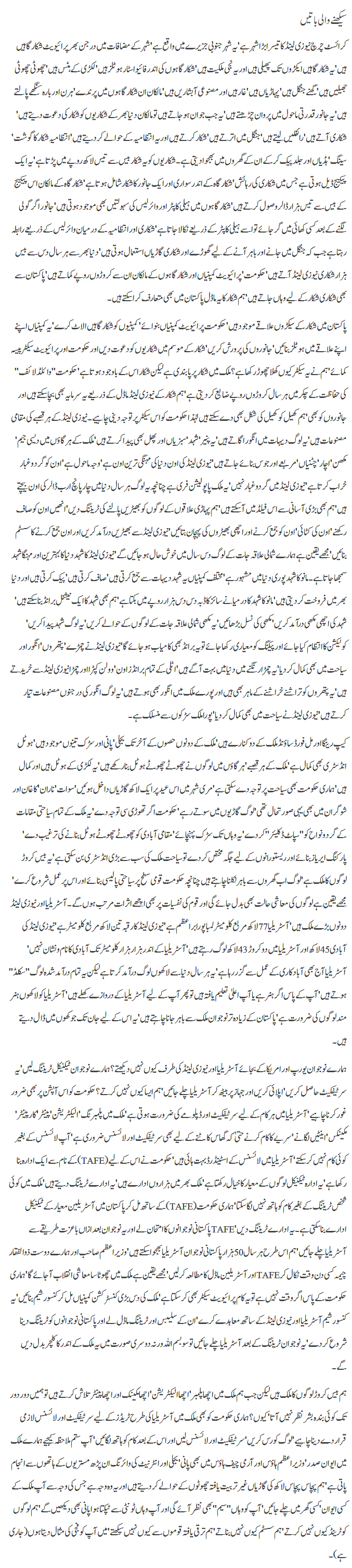 Seekhnay wali batain By Javed Chaudhry