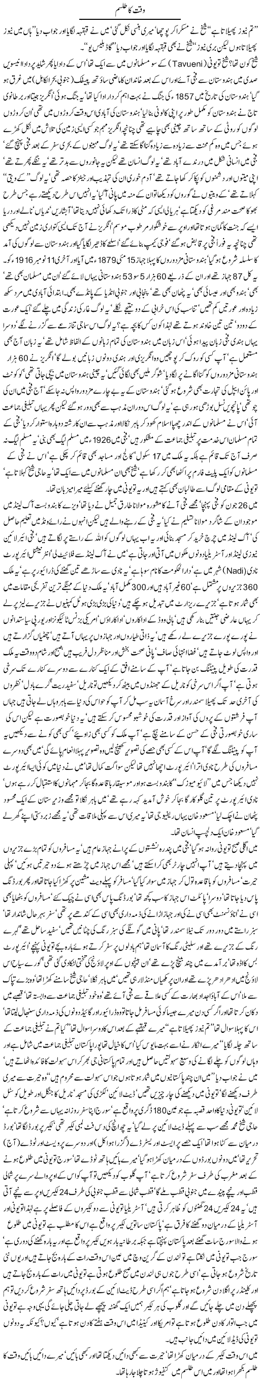 Waqt ka talism By Javed Chaudhry