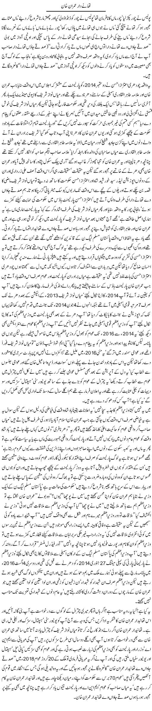 thanay-daar-imran-khan-by-javed-chaudhry