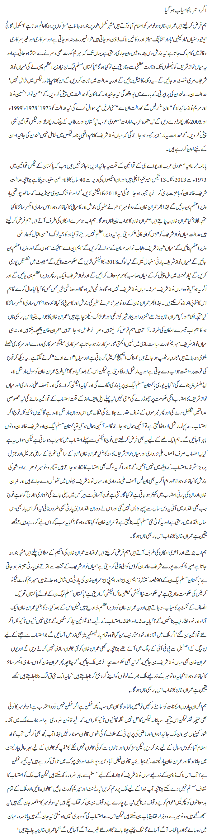 agar-dharna-kamyab-ho-gaya-by-javed-chaudhry