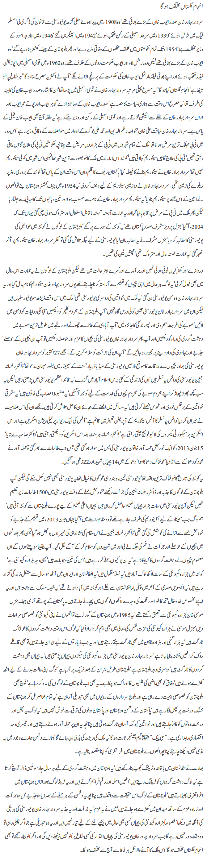 anjam-e-gulistan-mukhtalif-ho-ga-by-javed-chaudhry