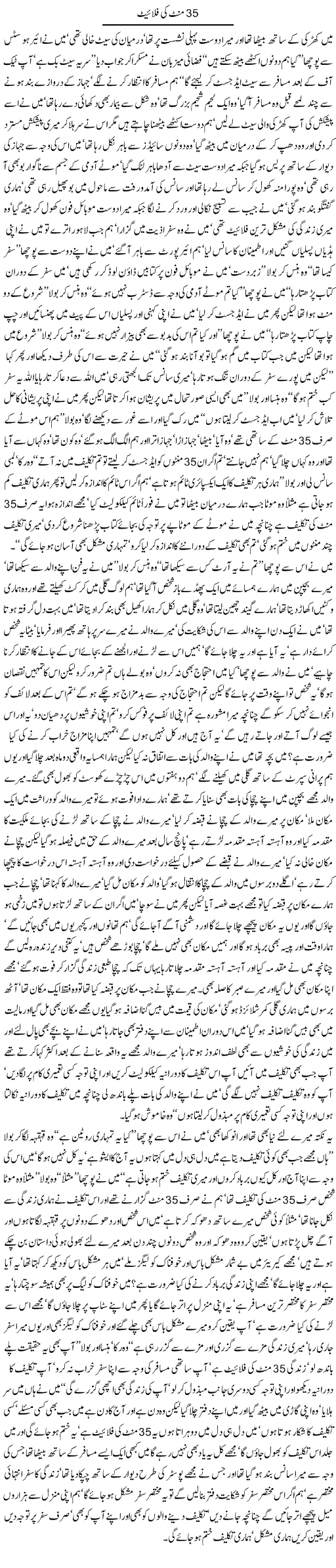 35 Minute Ki Flight By Javed Chaudhry